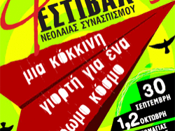 ΠΕΡΙΠΤΕΡΟ “ΛΑΤΙΝΙΚΗΣ ΑΜΕΡΙΚΗΣ” ΣΤΟ ΦΕΣΤΙΒΑΛ ΝΕΟΛΑΙΑΣ ΣΥΝ 2005